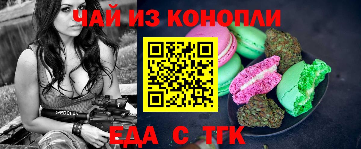 Печенье с ТГК марихуана Людиново