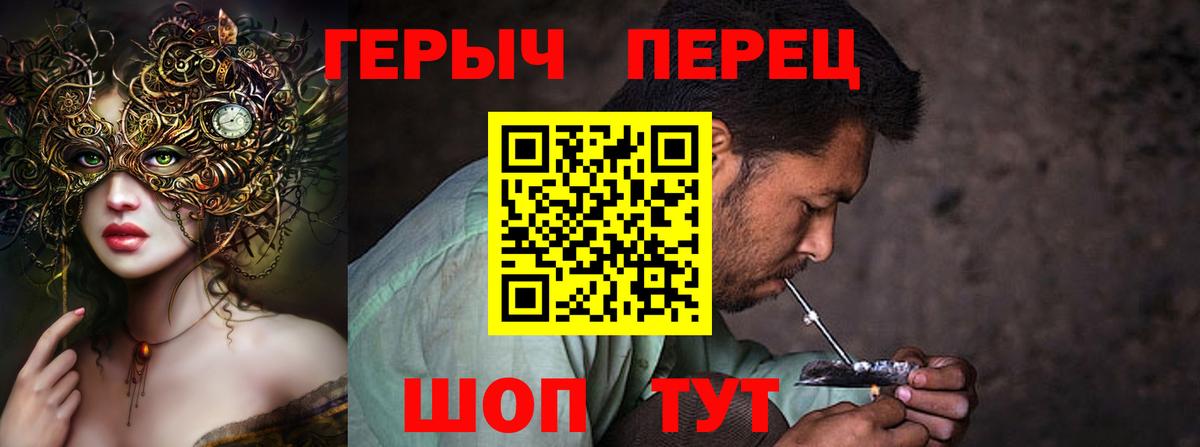 ГЕРОИН герыч Людиново