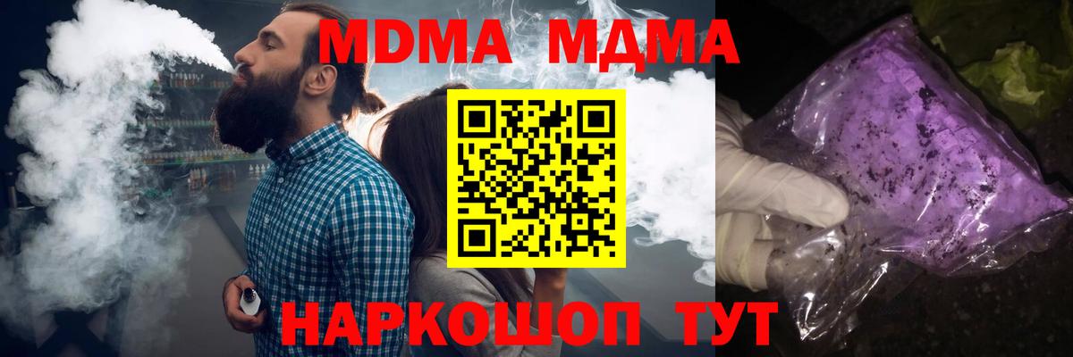 МДМА VHQ  MDMA  Людиново  Вход с VPN 