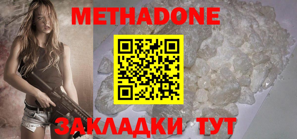 Метадон кристалл  Вход с VPN  Людиново  МЕТАДОН белоснежный 